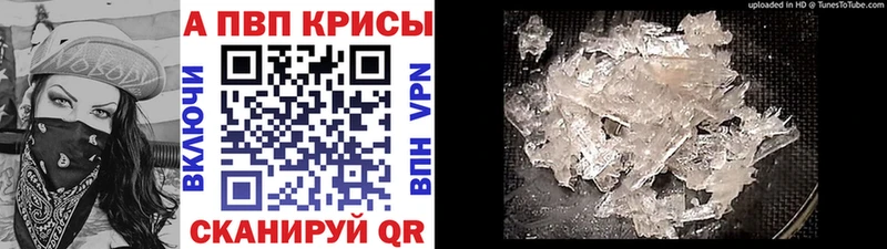 Alfa_PVP кристаллы  как найти закладки  Шебекино 